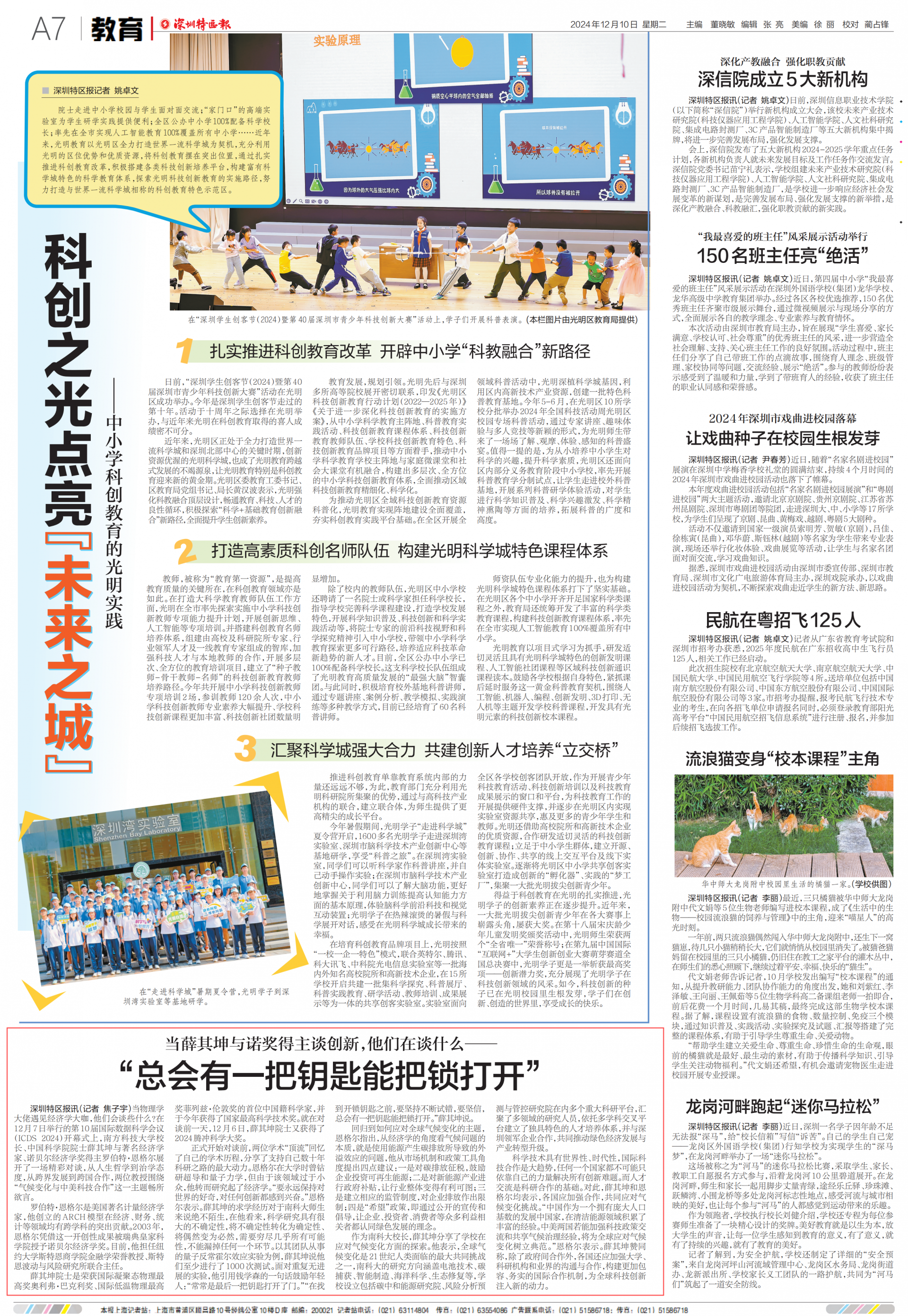 101733799345443066.png 深圳特区报20241210诺奖对谈版面_00.png