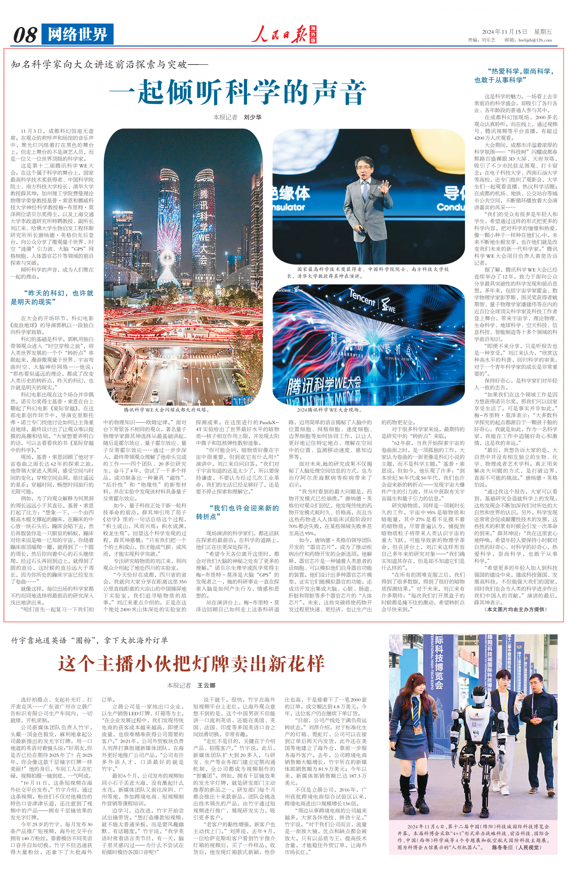 261732603487145124.png 人民日报腾讯科学we大会报道版面_00.png