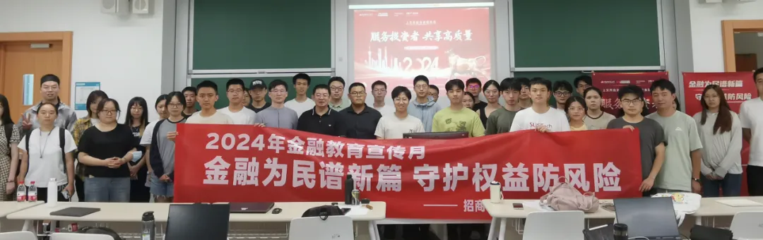 招商证券与上交所走进南科大，共话科技金融与投资者服务