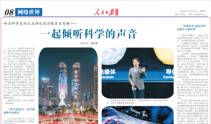 人民日报海外版 | 一起倾听科学的声音